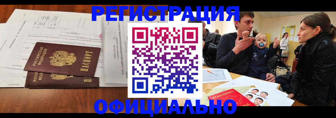 прописка штамп в Кингисеппе